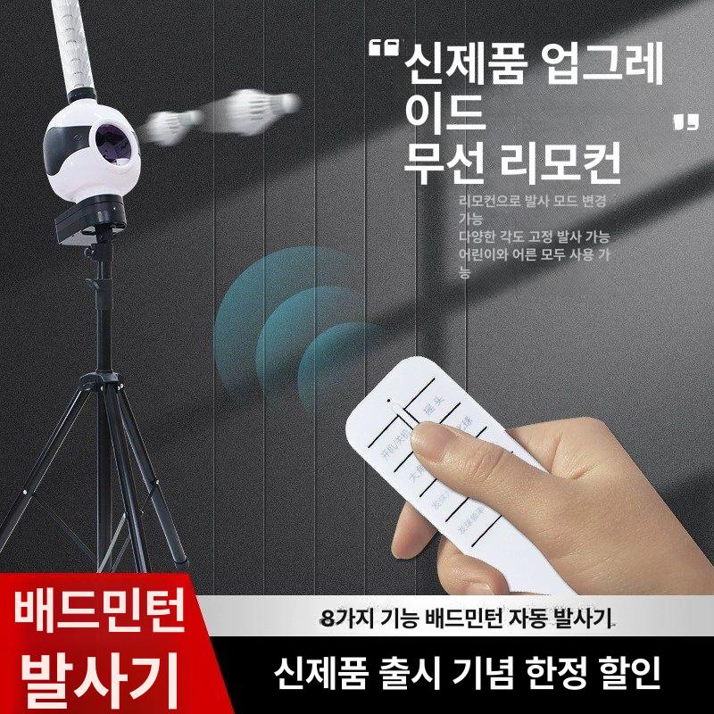 배드민턴 셔틀콕 발사기 레슨용 머신 자동 교육 볼머신 훈련 리모컨 셀프 - 상세 이미지 5