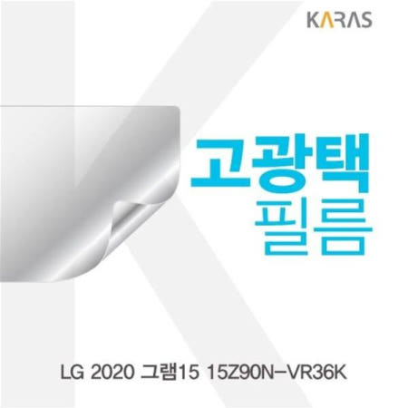 카라스인터내셔널 필름 LG 2020 그램15 고광택필름 15Z90N-VR36K