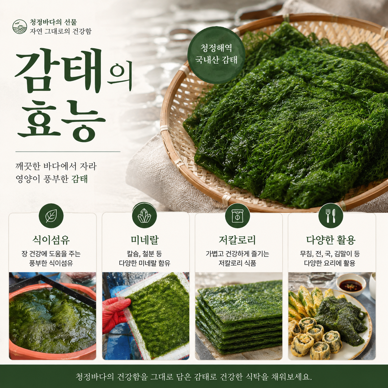 국내산 태안 청정바다 자연산 고급 생감태 10장 - 상세 이미지 5