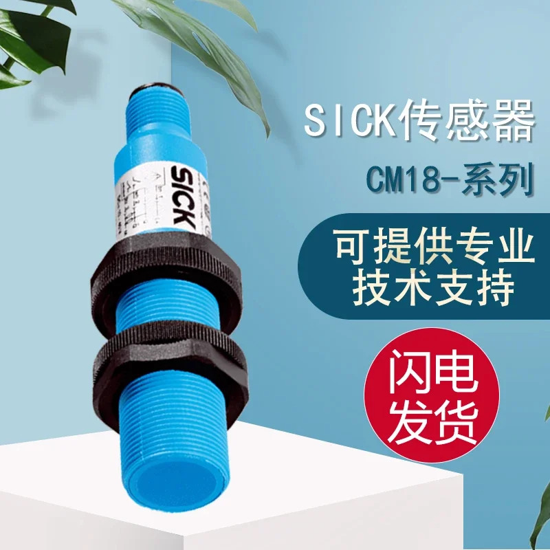 SICK 정전식 센서 CM18-08BNP-KC1/08BPP-KC1