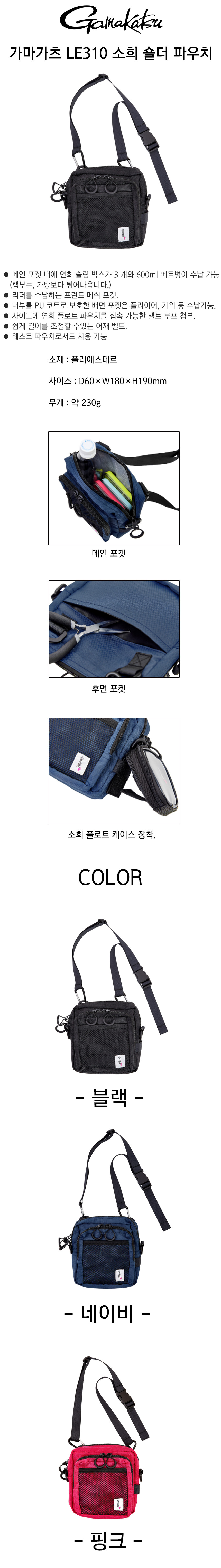 가마가츠_LE310_소희_숄더_파우치.jpg