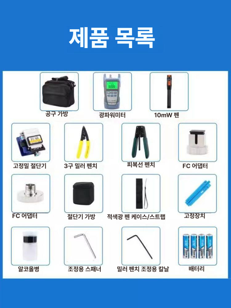 광섬유 공구 세트 콜드 접합 부품 시공용 광파워미터 적색광펜 피선절단기 - 상세 이미지 3