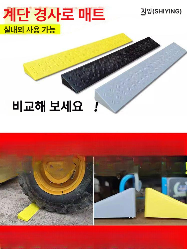 주차장 고무차량진입판 슬로프 단차 턱 계단 차량진입발판 고무경사판 휠체어경사로 - 상세 이미지 2