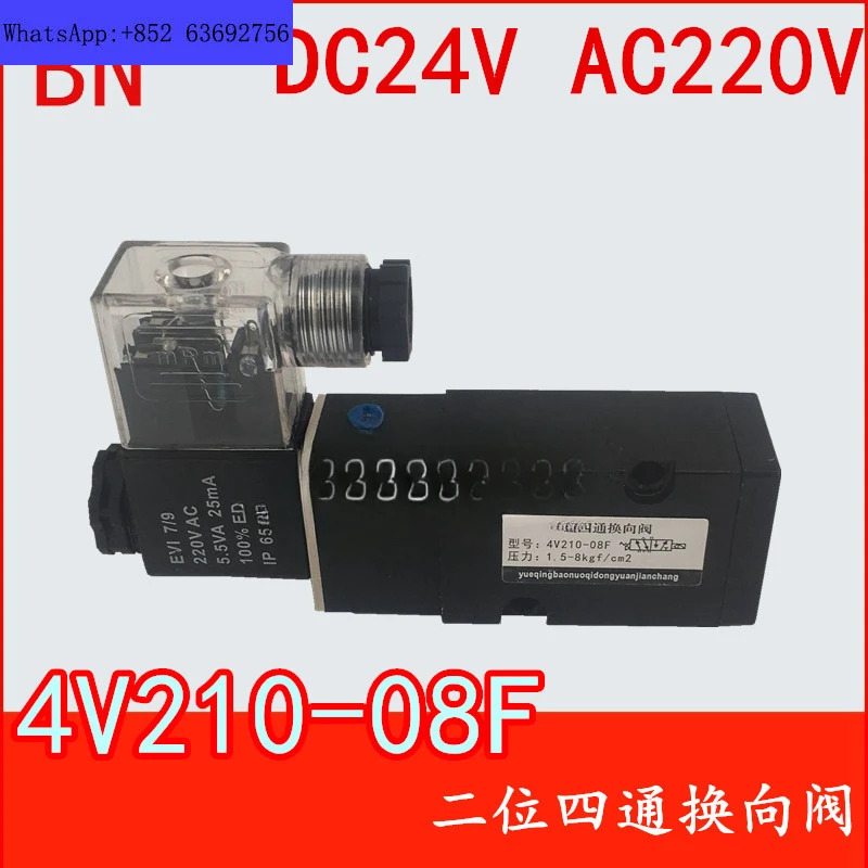솔레노이드 밸브 2위치 4방향 4V210-08F DC24V AC220V
