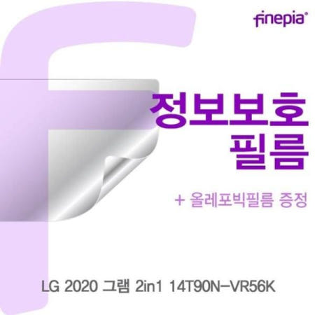 지문방지 LG 2020 그램 Privacy정보필름 2in1 14T90N-VR56K