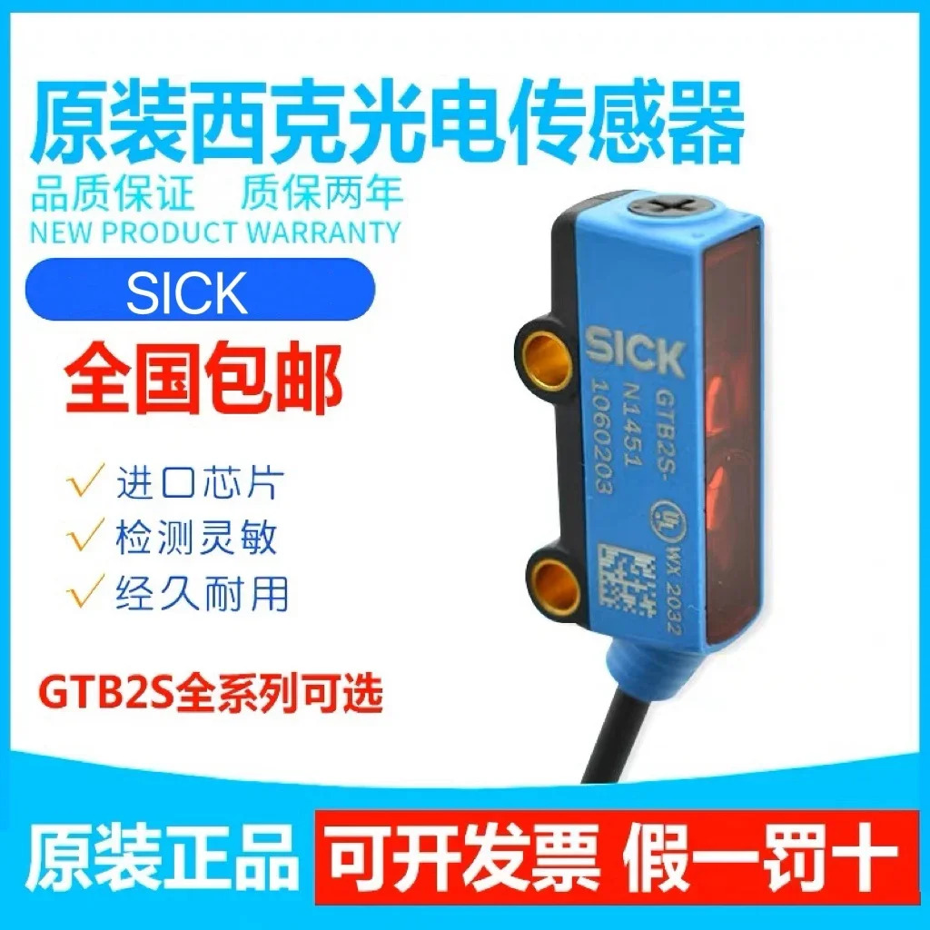 독일 SICK 센서 B2S-N1451 P1451 P5451 N1331 N1311 거짓 1 보상 10