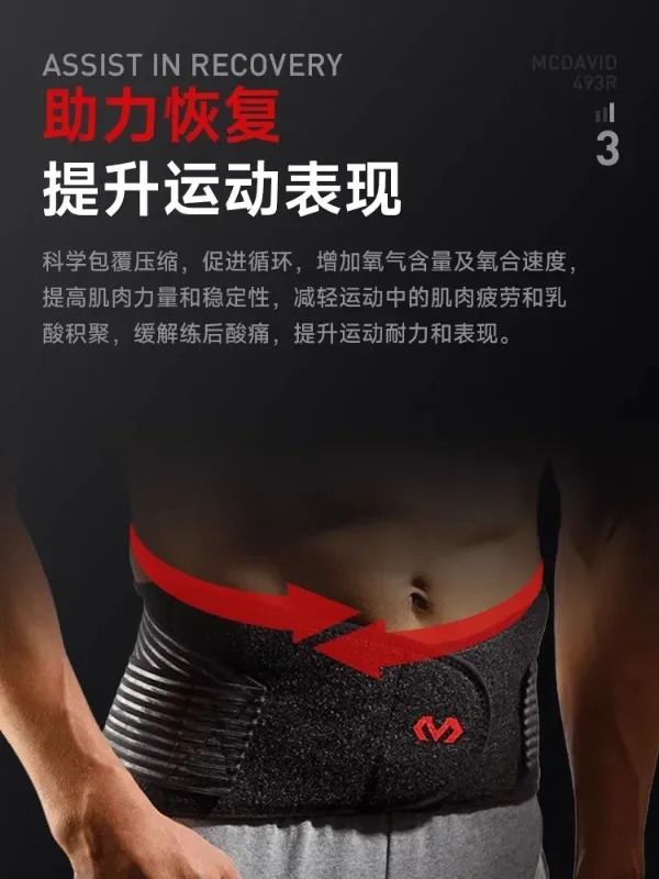 맥데이비드 허리 보호 프로 벨트 러닝 수피트 농구 훈련 493