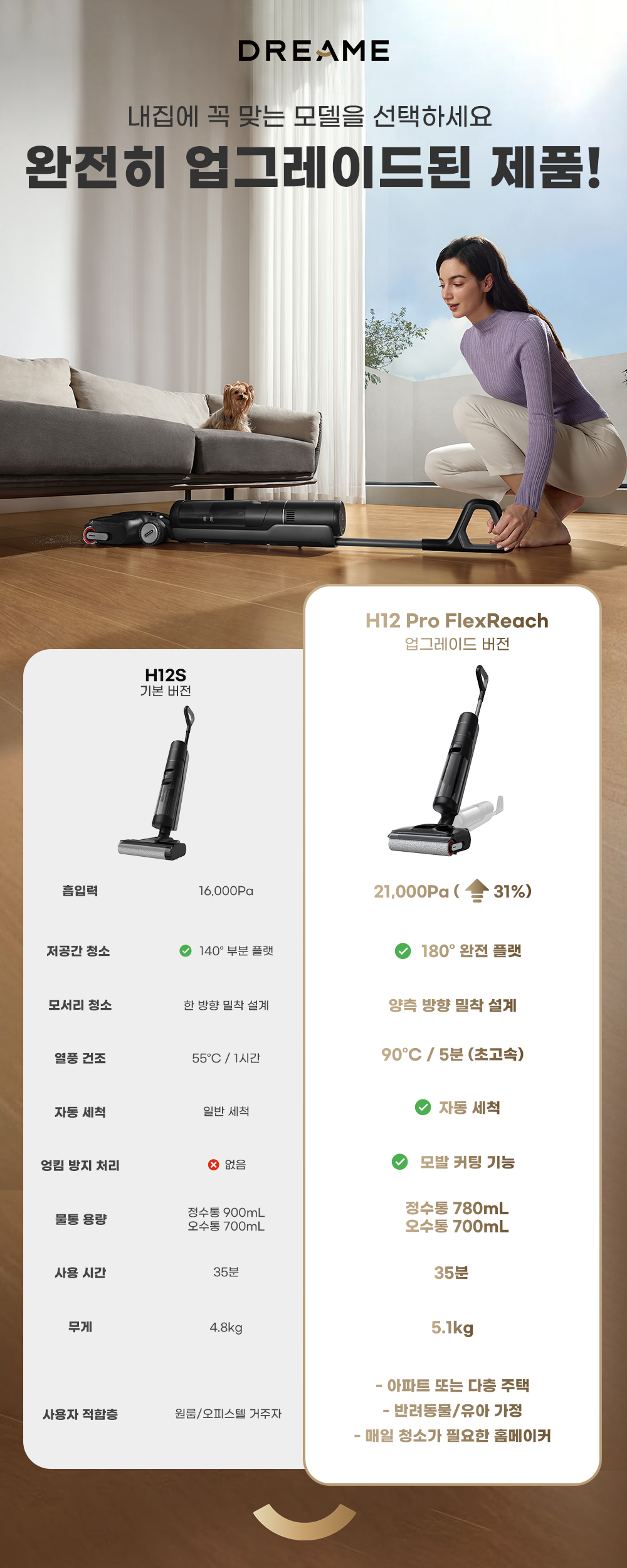 드리미 무선 자동 물걸레청소기 H12 Pro FlexReach 업그레이드 모델 건습식청소기 판매처 상세 정보 이미지 2