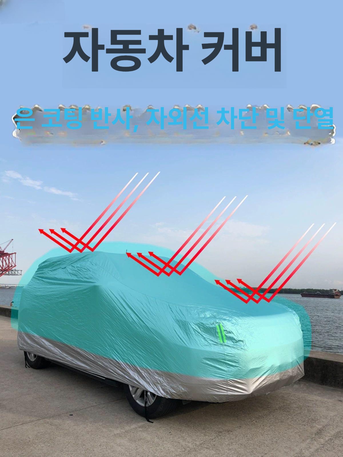 스마트 차덮개 차량 단열 자동차 방지 표준형 햇빛가리개 보호막 - 상세 이미지 4
