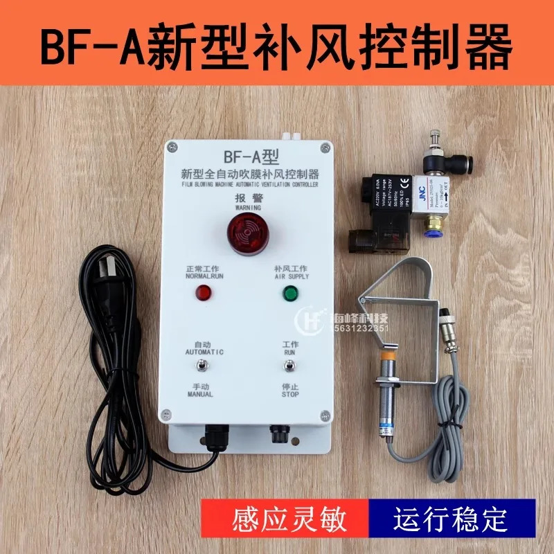 BF-1 타입 완전 자동 컨트롤러 BF-2 블로잉 필름 기계 보충 BF-A 고정밀 플라스틱 쉘