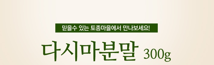 다시마분말 300g 1개 다시마 이미지 6