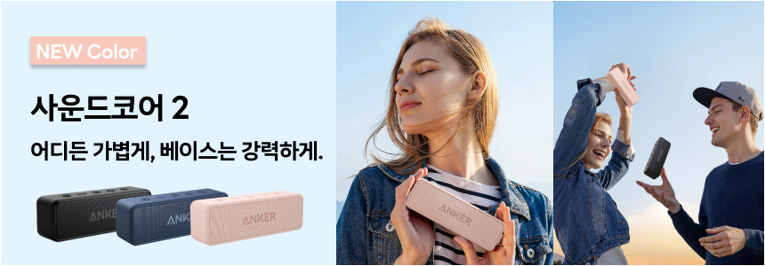 앤커 사운드코어2 방수 블루투스 스피커 A3105 판매처 상세 정보 이미지 1