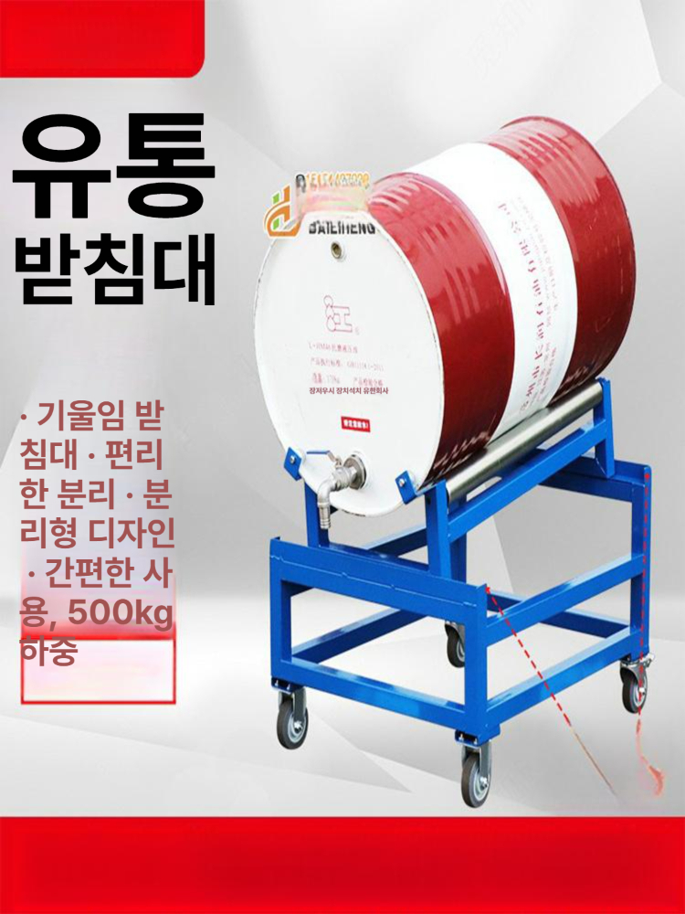 받침대 드럼거치대 이동식 바퀴 드럼통 배럴 기름통 운반대차 홀더 누출방지 롤링 - 상세 이미지 4