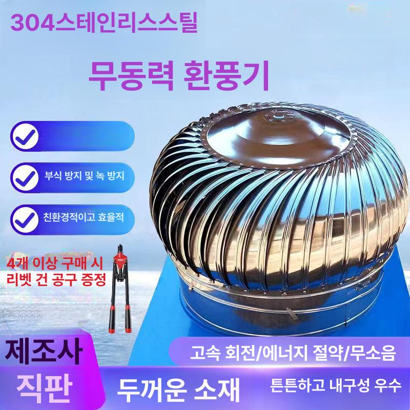 지붕환풍기 사육장 스텐 산업용 가정용 무동력 배기펜 핀잔 클램프 주방 시작 환기펜 스틸 - 상세 이미지 4