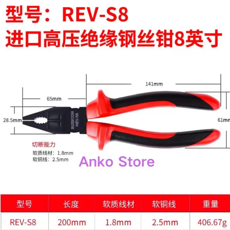 고전압 절연 와이어 플라이어 REV-S7 7 인치 REV-S8 8 신