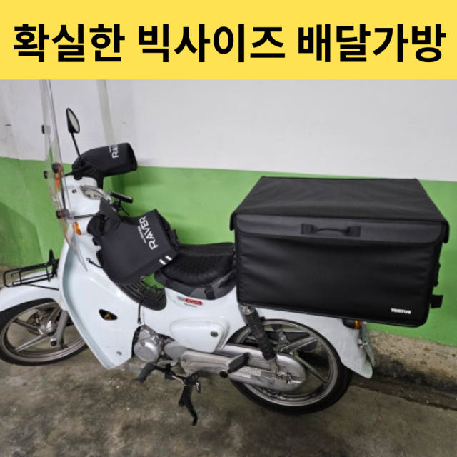 TORTUE 토투 배달가방 자석개폐형 86L 탑박스대용
