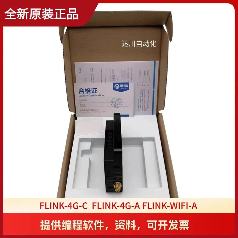 Fanyi 원격 모듈 FLINK-4G-C FLINK-4G-A FLINK-WIFI-A fbox-4g-lite