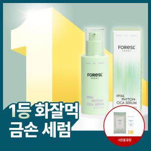 포레스트 서울 히알 피톤시카 세럼 50ml  외 / 텐션업 모공 수분 에... 솔직 후기 | 피부 타입별 분석 - 상품 이미지 1