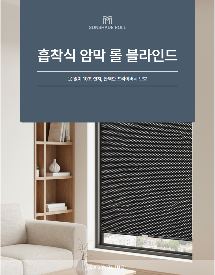 창문 햇빛 가리개 롤업 블라인드 유리창 롤스크린 욕실 베란다 흡착식 - 상품 이미지