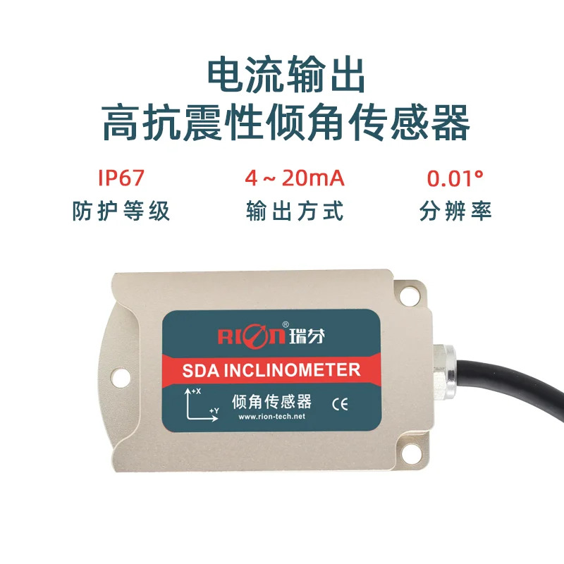 전류 타입 경사계 산업등급 고정밀 각도 제어 SDA128T 118T