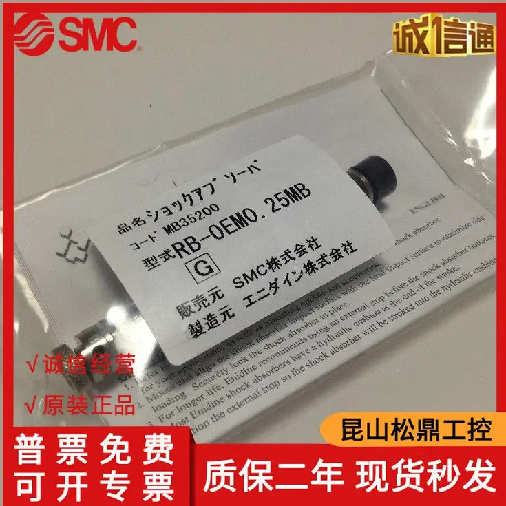 일본 SMC 오리지널 조정 가능유압 버퍼 RB-OEM0.25MB
