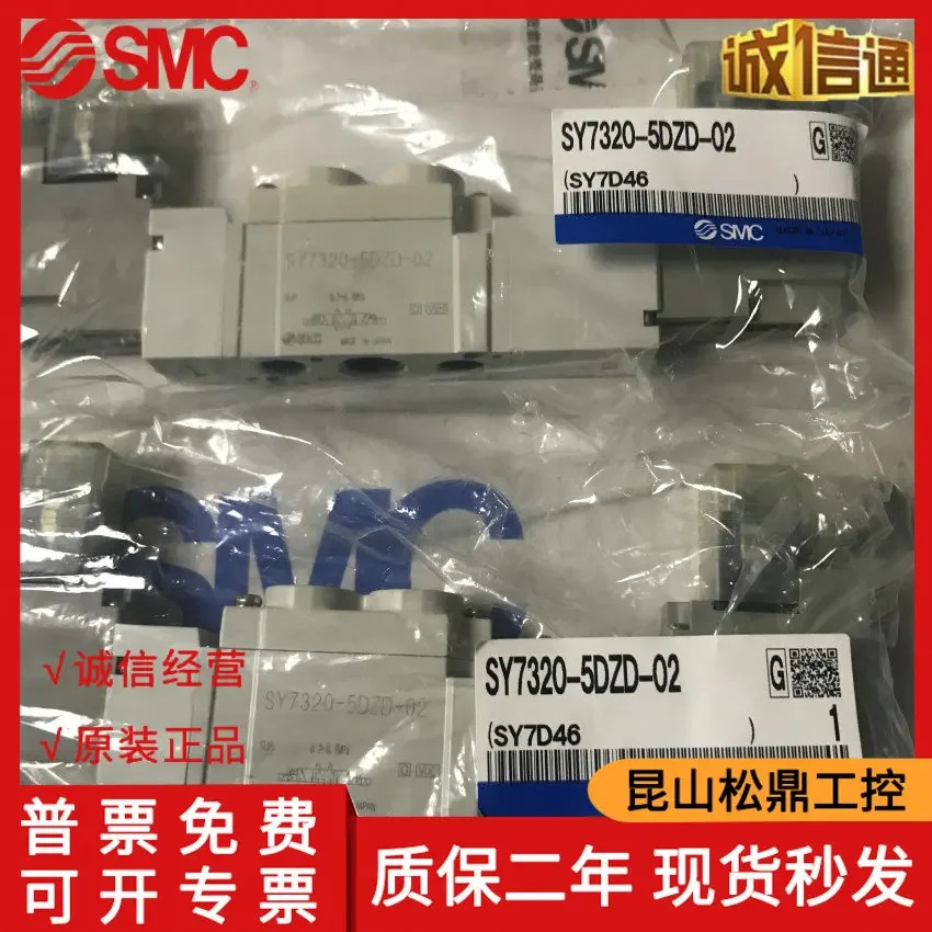 일본 SMC 오리지널 솔레노이드 밸브 SY7320-5DZD-02