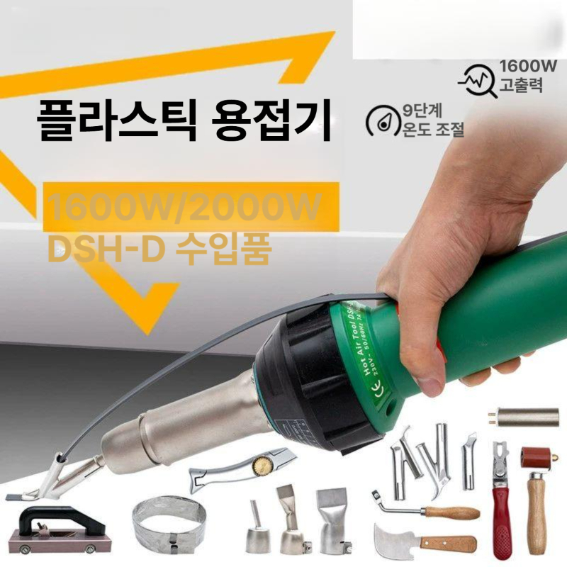 pvc 플라스틱용접기 기계 용접토치 열풍기 인두기 히팅건 히트건 접합기 융착 용접총 - 상세 이미지 3