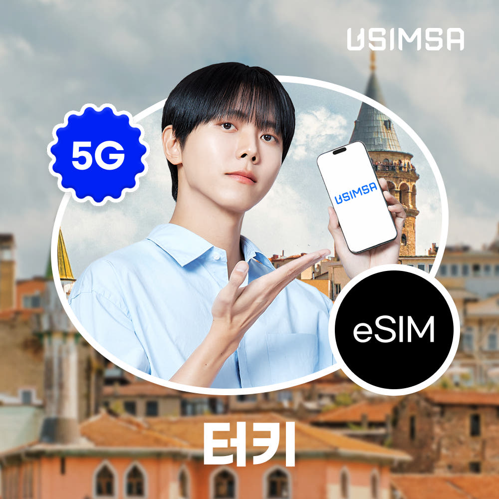 유심사스토어 터키 이심 eSIM 이스탄불 앙카라 터크셀 매일 500MB 무제한 1일