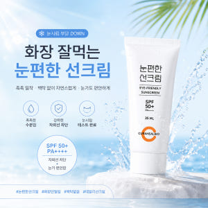 백탁현상제로 눈편한 선크림 SPF50+ 수분 썬크림 35ml, 3개 솔직 후기 | 피부 타입별 분석 - 상품 이미지 2