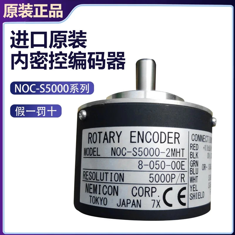 10개비밀 제어 로터리 인코더 NOC-S5000-2MD 2MHT 내 벌칙