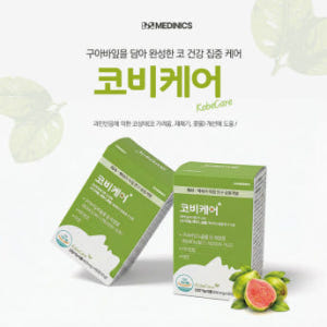 [1개월분] 메디닉스 코비케어 콧물 재채기 코가려움 개선 영양제 60정 맛있게 먹은 솔직 후기 - 상품 이미지 2