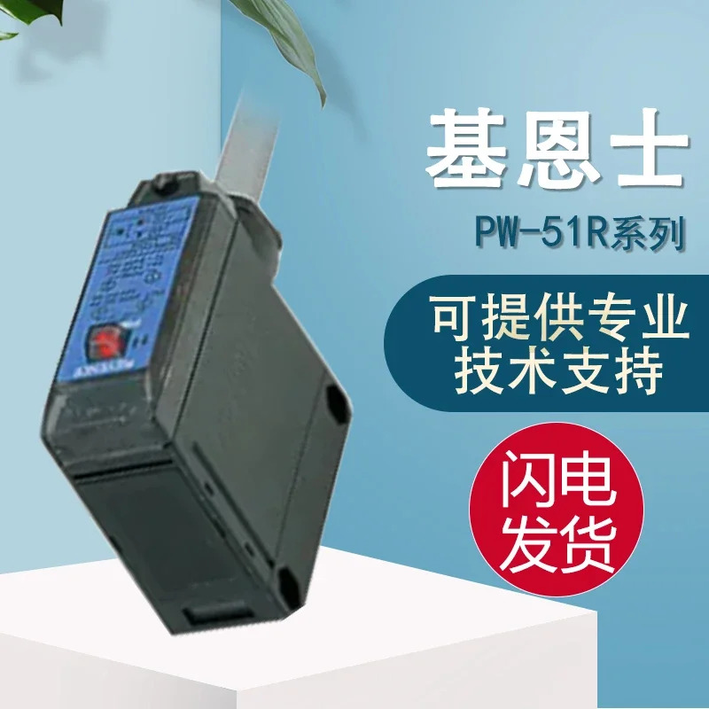 오리지널 Keens PW-51R 광전센서에는 이 제공됩니다.