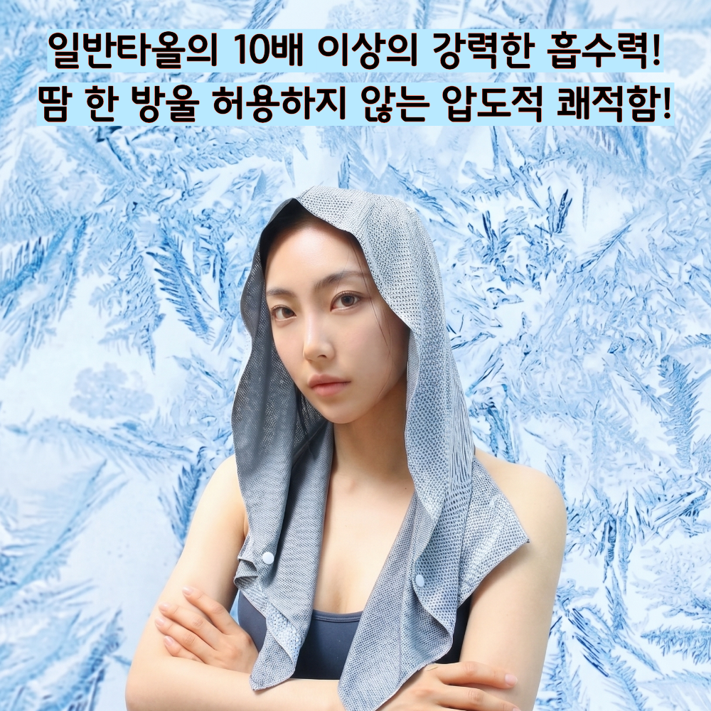 후드 쿨타올 스포츠타올 골프 등산 작업 습식타월 1+1 이미지 6