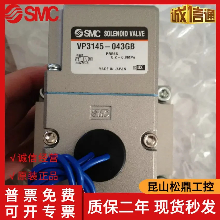 VP3145-043GB 일본 SMC 오리지널 3방향 밸브 제공