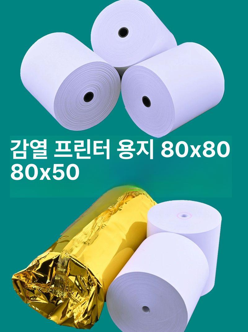 영수증 용지 프린터 업소용 인쇄지 범용 매장 감열지 카페 빌지 주문 컴퓨터 코어리스 - 상세 이미지 5