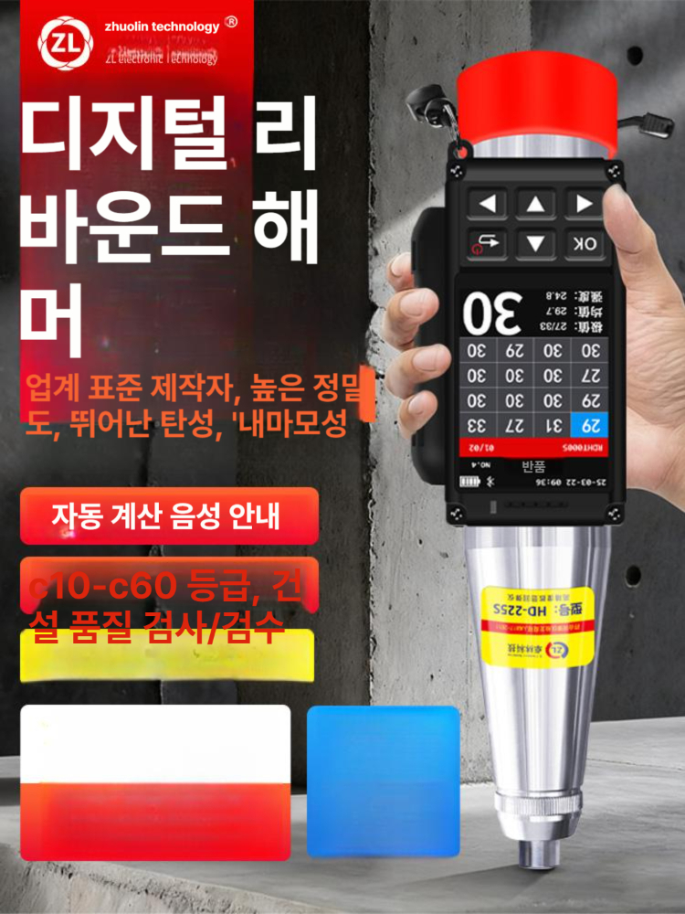 시멘트 슈미트해머 햄머 압축강도 디지털 기계식 기둥 강도측정기 암반 고강도 교량 이미지 6