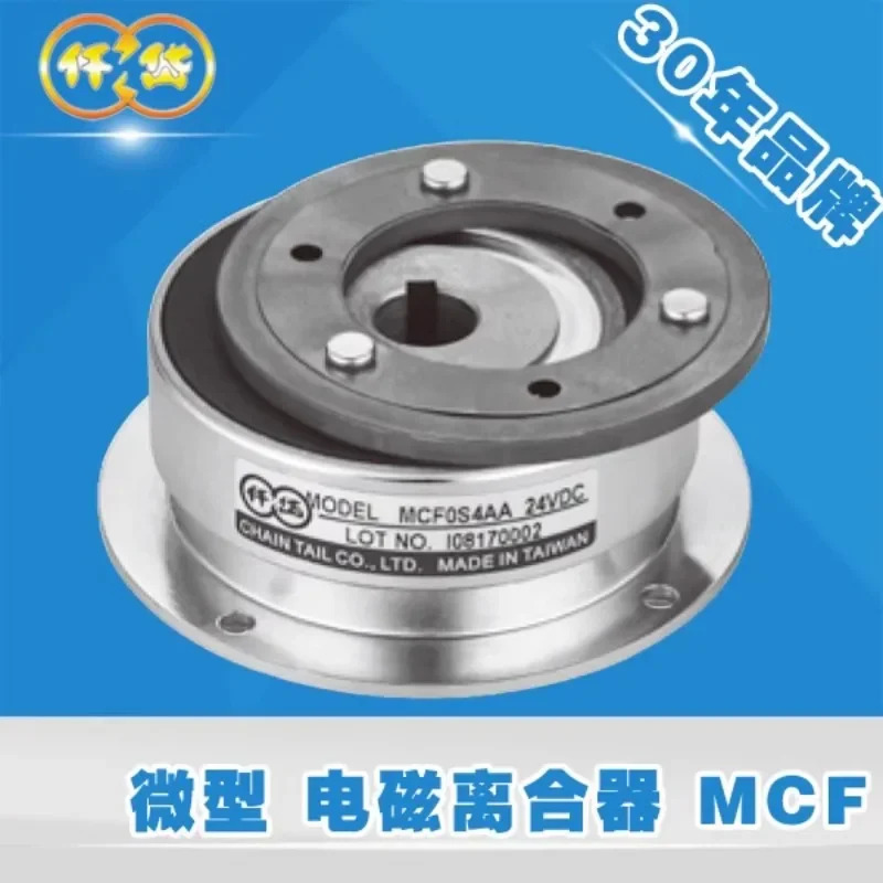 Qiandai MF 소형 전자기 클러치 MCFS06AA MCFS09 MCF0S2 MCF0S4 서보모터 24V