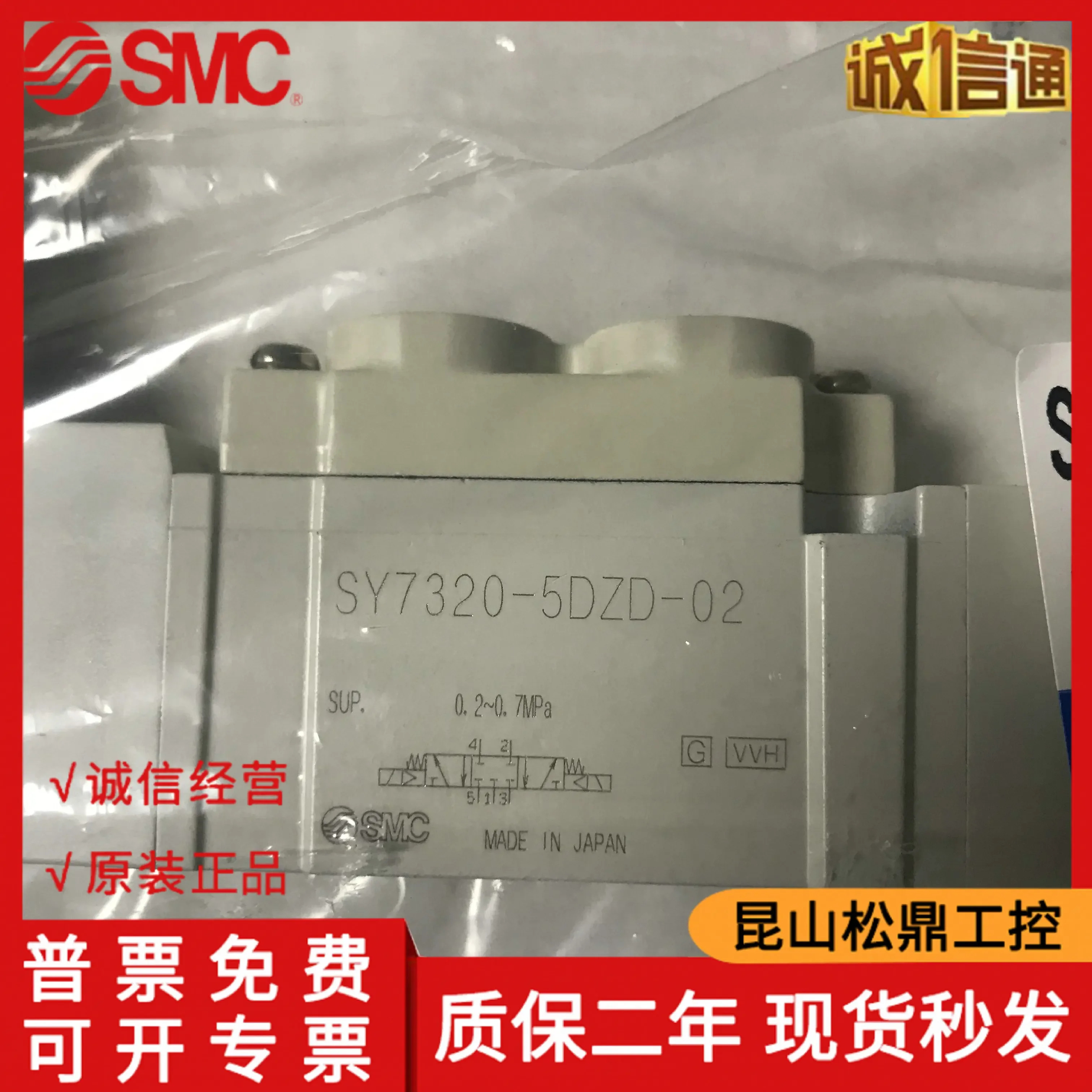 일본 SMC 오리지널 솔레노이드 밸브 SY7320-5DZD-02