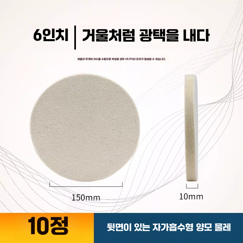 양모 디스크 날 연마 그라인더 폴리싱 광택 휠 두꺼움 6인치 이미지 6