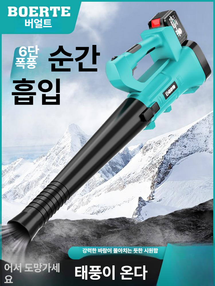 충전식 산업용송풍기 제설 먼지제거 강력한 브로워 에어 터보팬 전기 - 상세 이미지 2