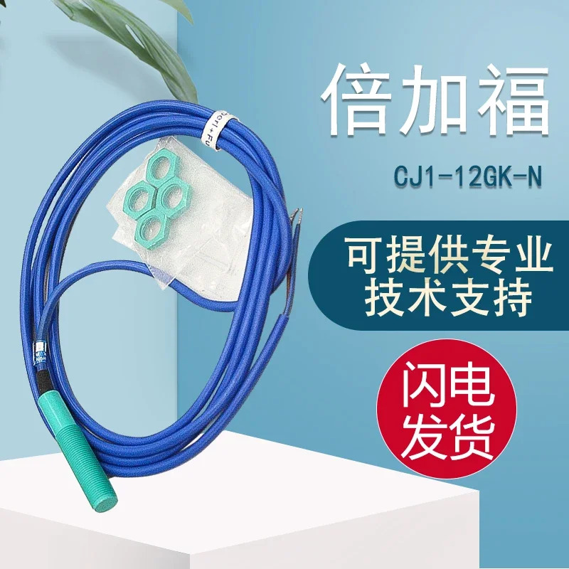 원본 Bejiafu 용량성 센서 CJ1-12KG-N은 휴식 10개페널티로 됩니다.