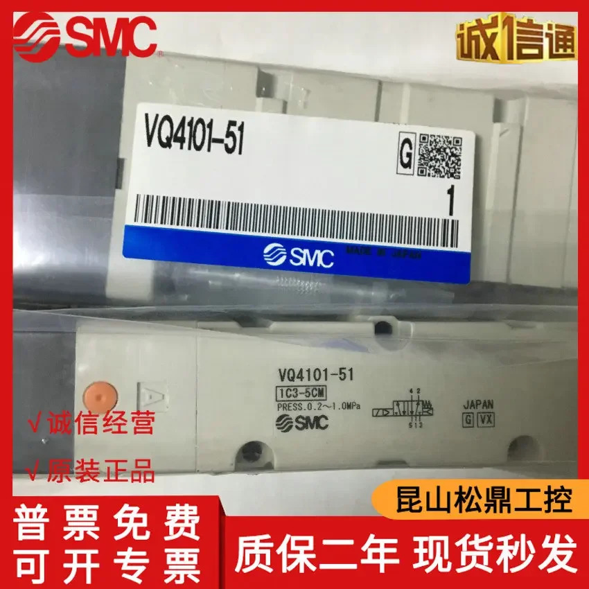 일본 SMC 오리지널 솔레노이드 밸브 VQ4101-51
