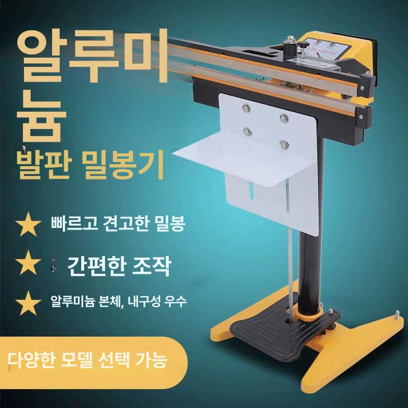 스탠드 발실링기 접착기 압착 파우치 씰링기 포장기 비닐 밴드실러 업소용 페달실링기 - 상세 이미지 3