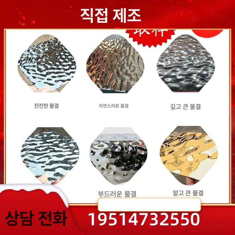 물결무늬 스텐판 금속 광택 패널 장식판 천장장식 주문 사이즈 웨이브판넬 색상 컬러 - 상세 이미지 4
