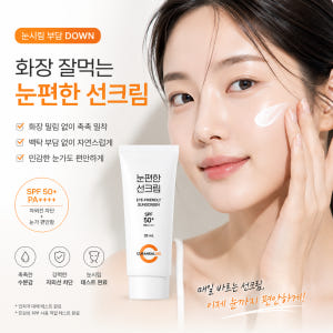 백탁현상제로 눈편한 선크림 SPF50+ 수분 썬크림 35ml, 3개 솔직 후기 | 피부 타입별 분석 - 상품 이미지 4