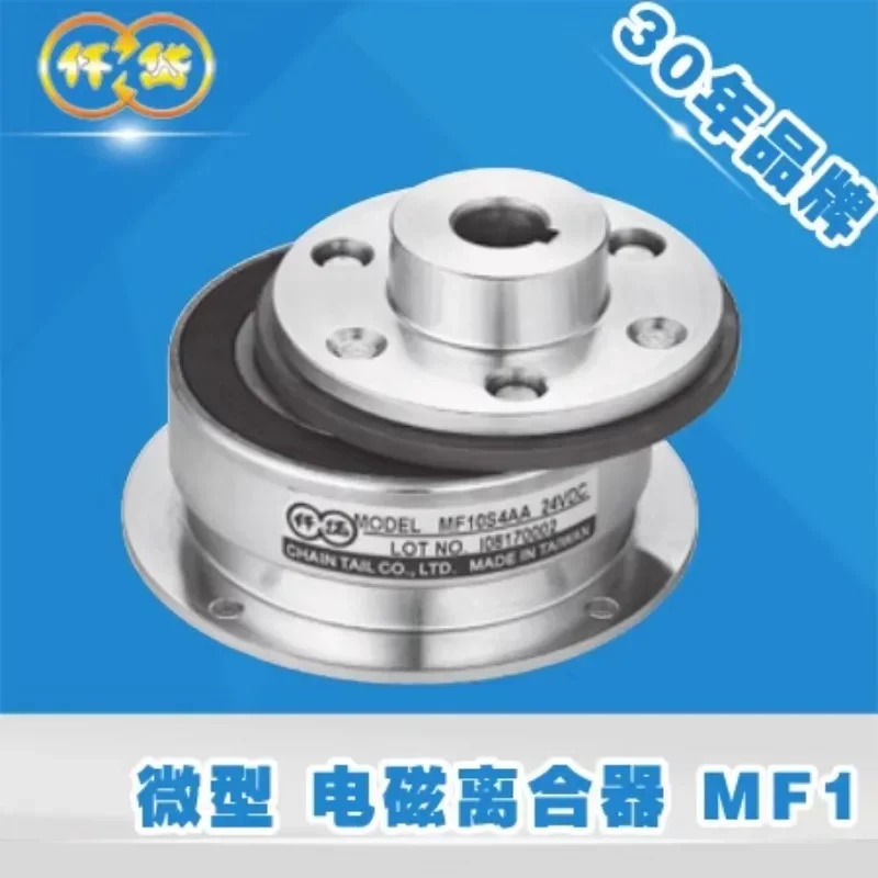 Qiandai MF 소형 전자기 클러치 MCFS06AA MCFS09 MCF0S2 MCF0S4 서보모터 24V