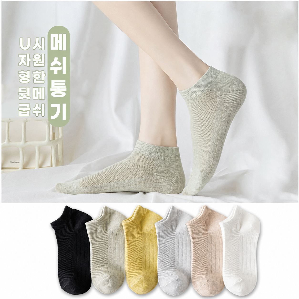 하루양 여성 메쉬 통기 베이직 양말 6족세트 - 상품 이미지