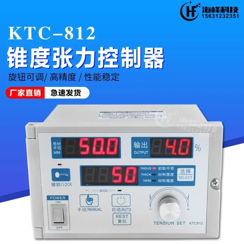 콘 장력 컨트롤러 KTC812 브레이크 반자동 롤 직경 KTC811