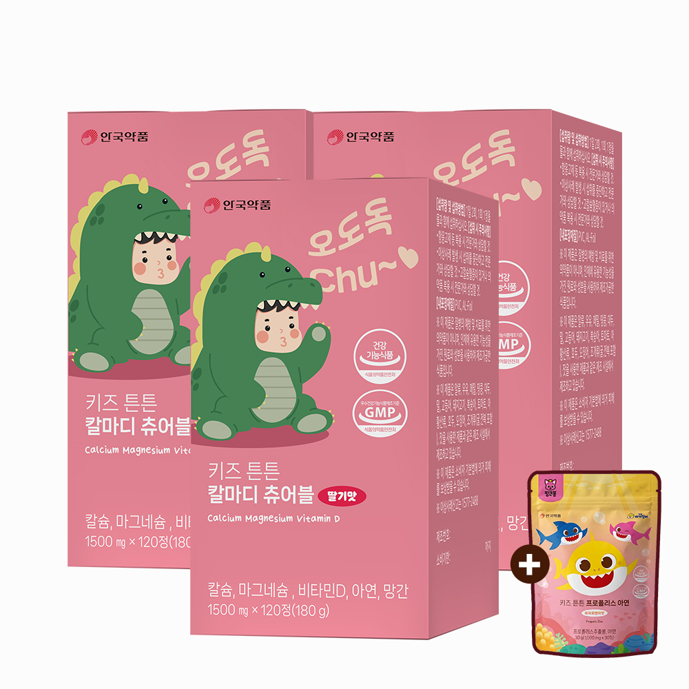 키즈 건강영양제 칼마디 츄어블 딸기맛 영양제 어린이 영양제 선택 키즈 영양제 후기