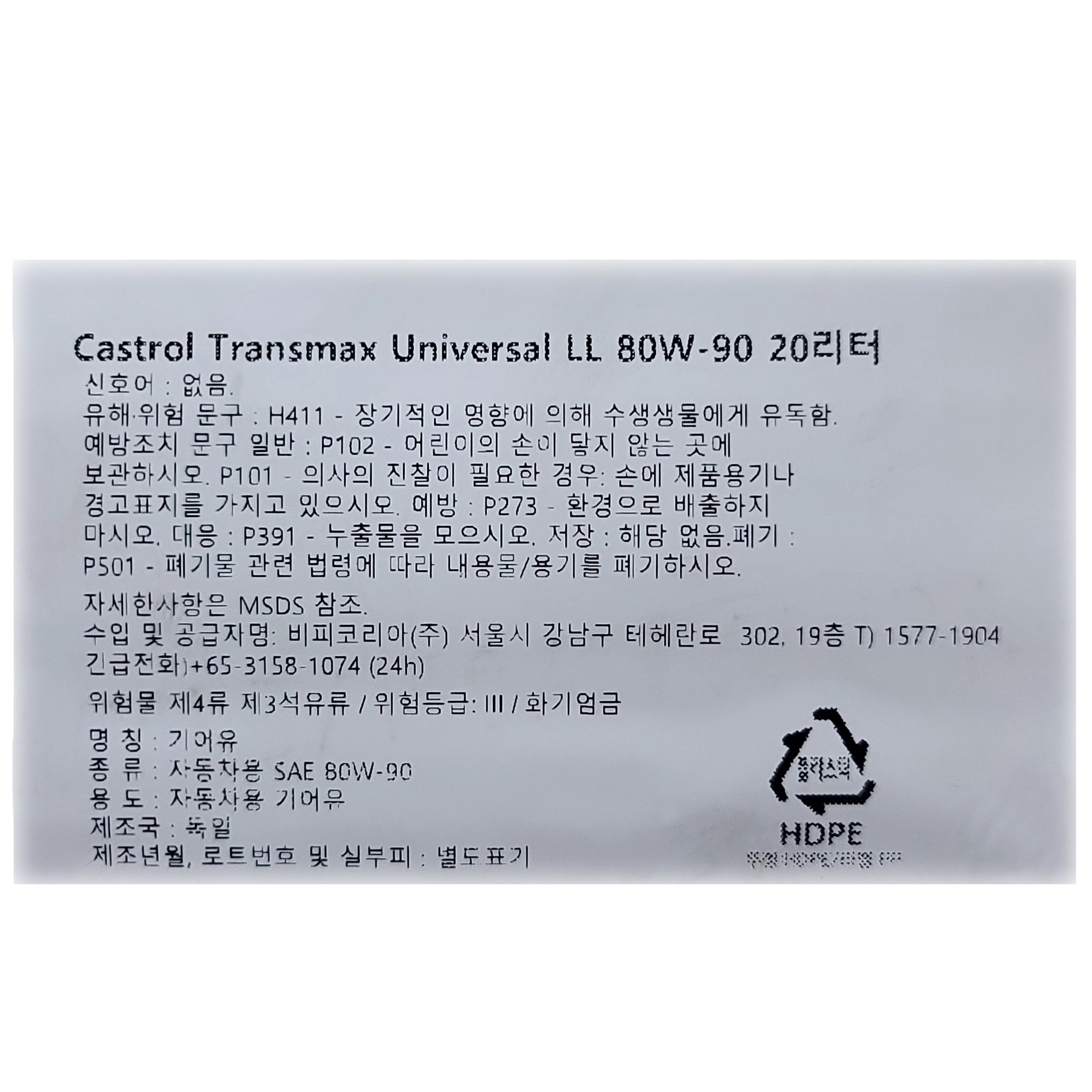 캐스트롤 트랜스맥스 유니버셜 LL 80W90 20L 장수명 기어오일 (미션 액슬 데후) 볼보 스카니아 만트럭 독일산 100%합성유 - 상세 이미지 3